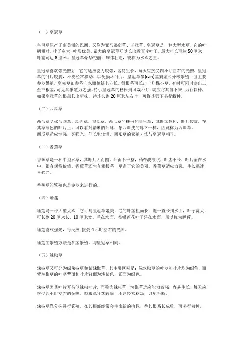 常见水草