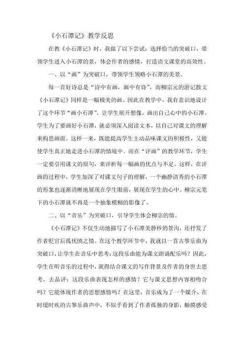 《小石潭记》教学反思
