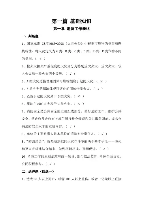 四级消防员考试(中级消防员)题库完整版