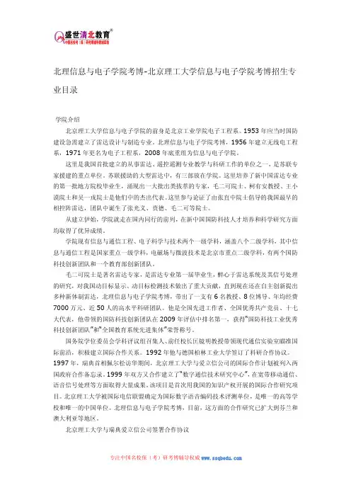 北理信息与电子学院考博-北京理工大学信息与电子学院考博招生专业目录