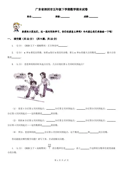 广东省深圳市五年级下学期数学期末试卷
