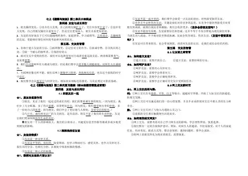 人教版《道德与法治》七年级上册第二单元 友谊的天空 知识点