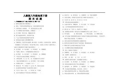 2020年最新人教版八年级地理下册期末考试试题及参考答案