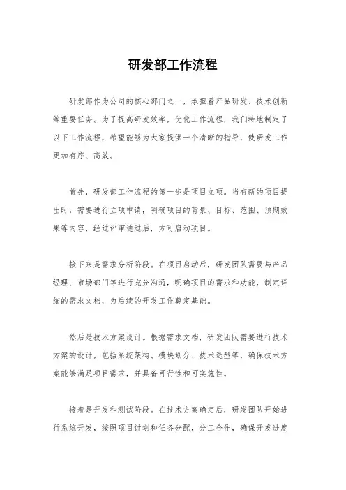 研发部工作流程