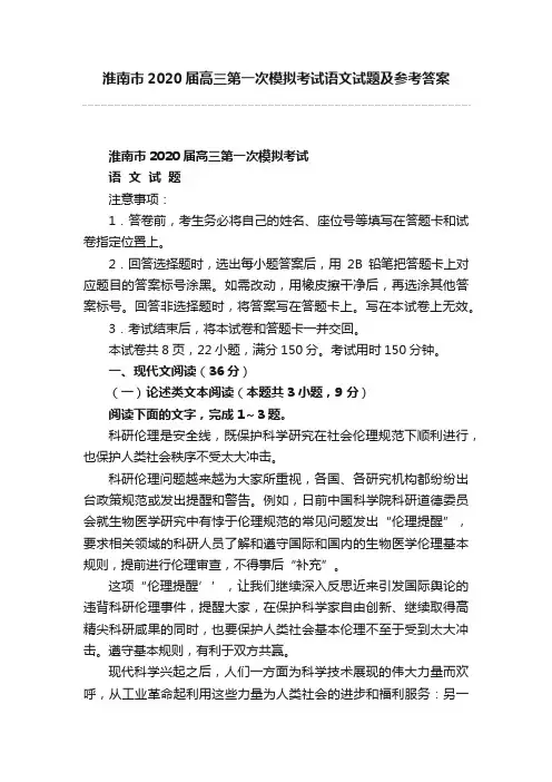 淮南市2020届高三第一次模拟考试语文试题及参考答案