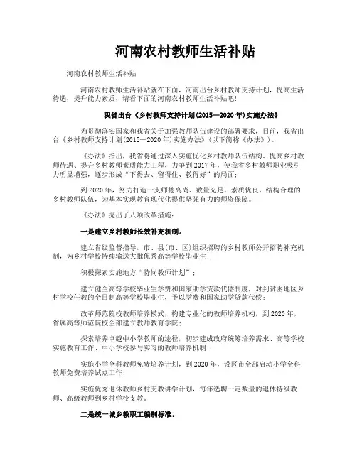 河南农村教师生活补贴