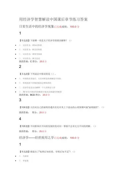 用经济学智慧解读中国课后章节练习答案