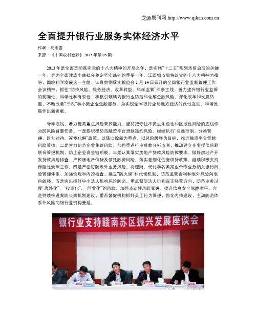 全面提升银行业服务实体经济水平