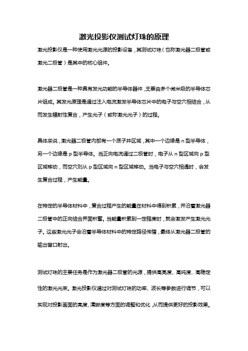 激光投影仪测试灯珠的原理