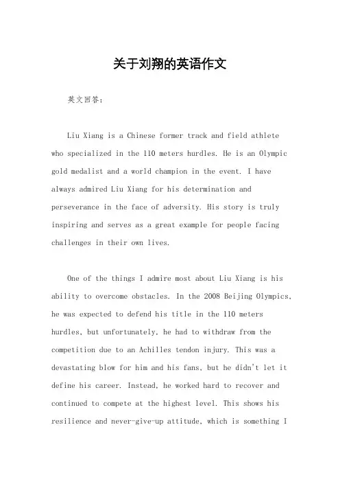 关于刘翔的英语作文