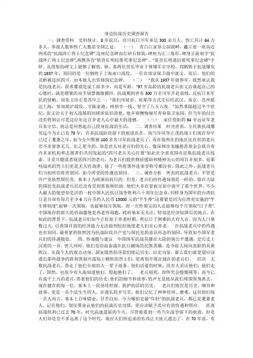 身边抗战历史调查报告