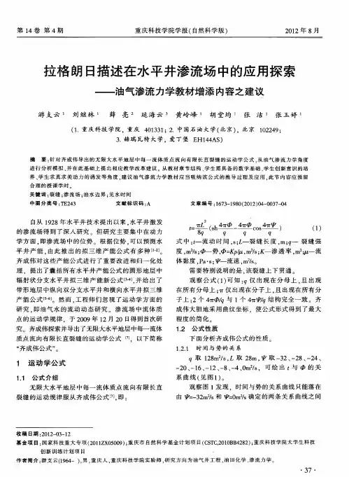 拉格朗日描述在水平井渗流场中的应用探索——油气渗流力学教材增添内容之建议