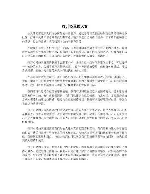 打开心灵的天窗
