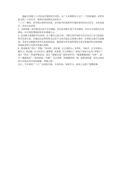 庆祝三八妇女节活动总结