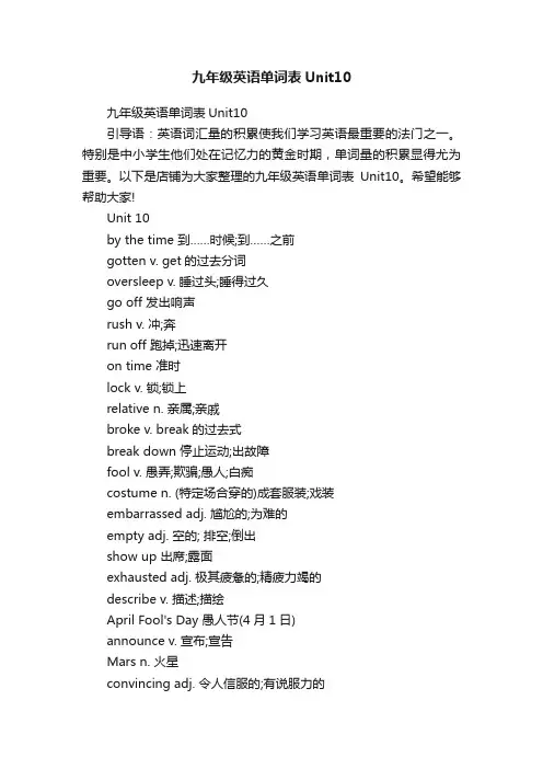 九年级英语单词表Unit10