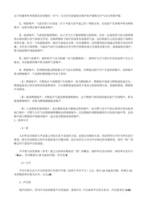 空气动力性噪声