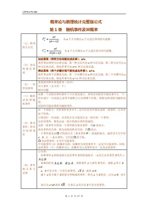 概率论与数理统计完整公式以及各知识点梳理