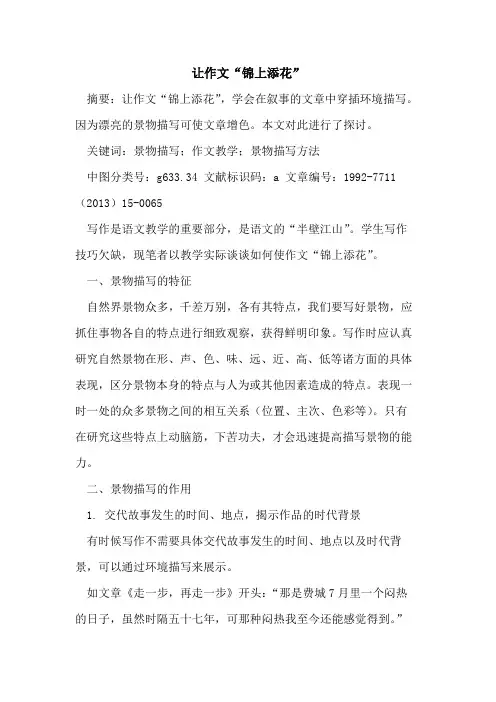 让作文“锦上添花”