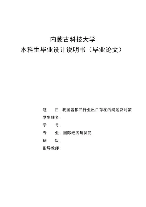 内蒙古科技大学毕业设计奢侈品
