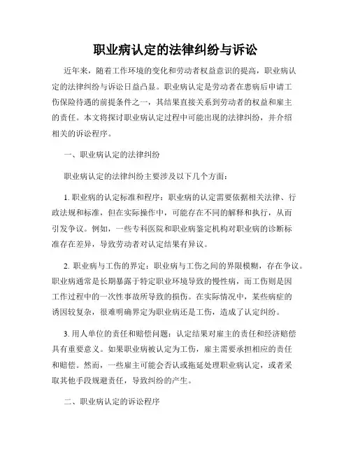 职业病认定的法律纠纷与诉讼