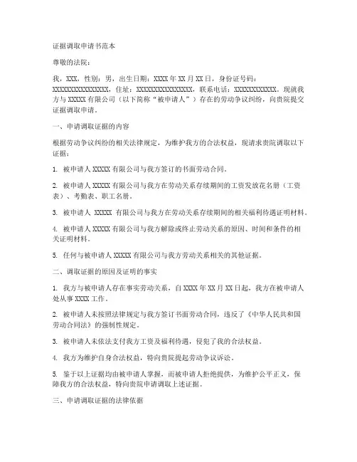 证据调取申请书范本
