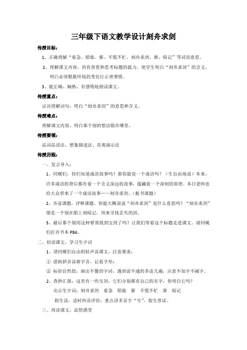三年级下语文教学设计刻舟求剑
