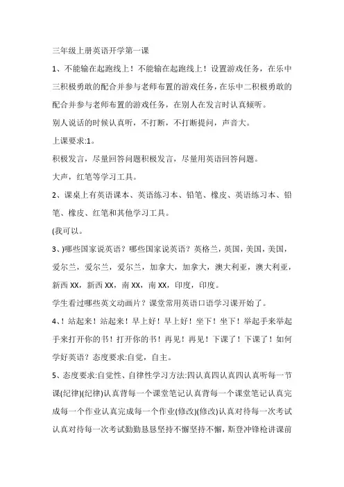 三年级上册英语开学第一课