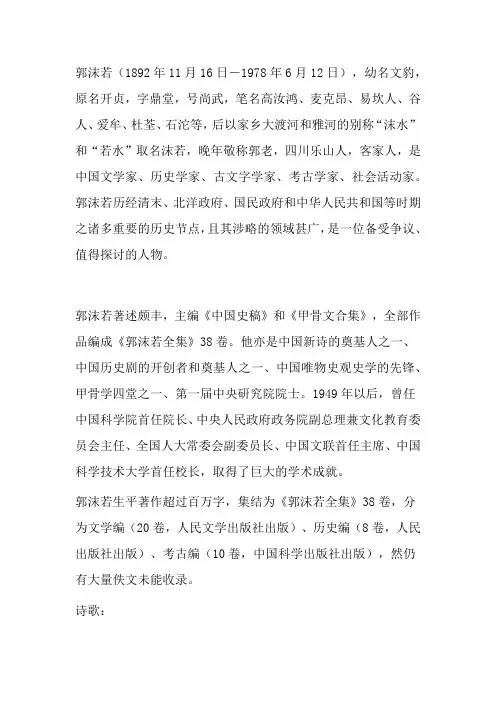 郭沫若的作品有哪些