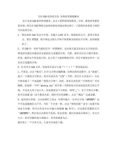 专治CAD乱码的方法 各种症状都能解决
