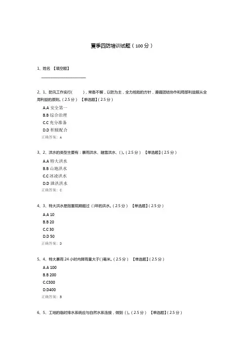 夏季四防培训试题