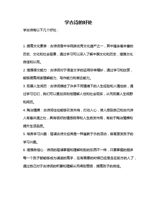 学古诗的好处