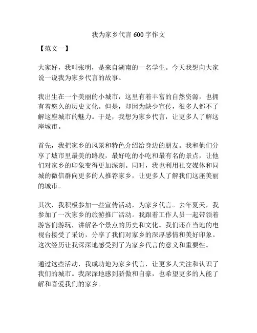 我为家乡代言600字作文