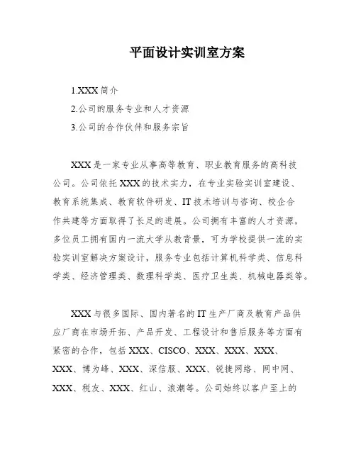 平面设计实训室方案
