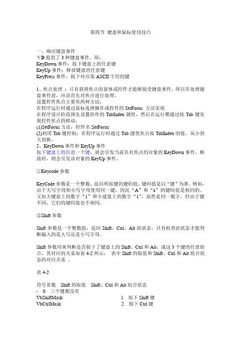 键盘和鼠标使用技巧