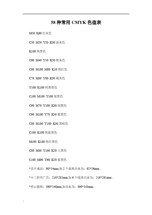 58种常用CMYK色值表
