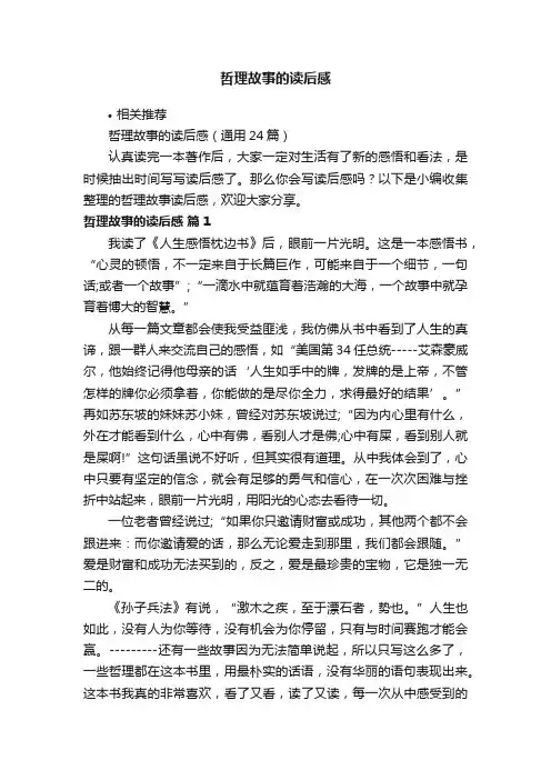 哲理故事的读后感