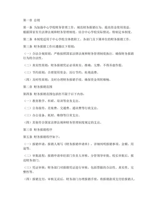 中心学校财务报销管理制度