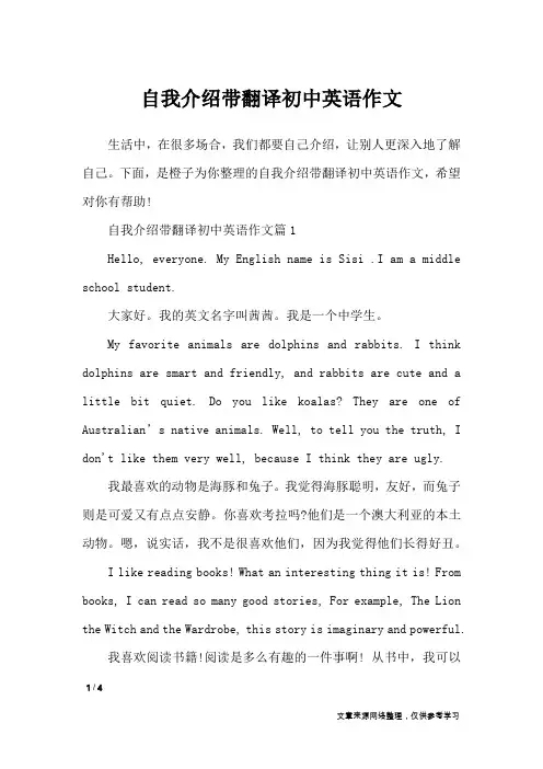 自我介绍带翻译初中英语作文_英语作文