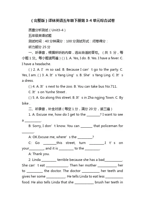 （完整版）译林英语五年级下册第3-4单元综合试卷