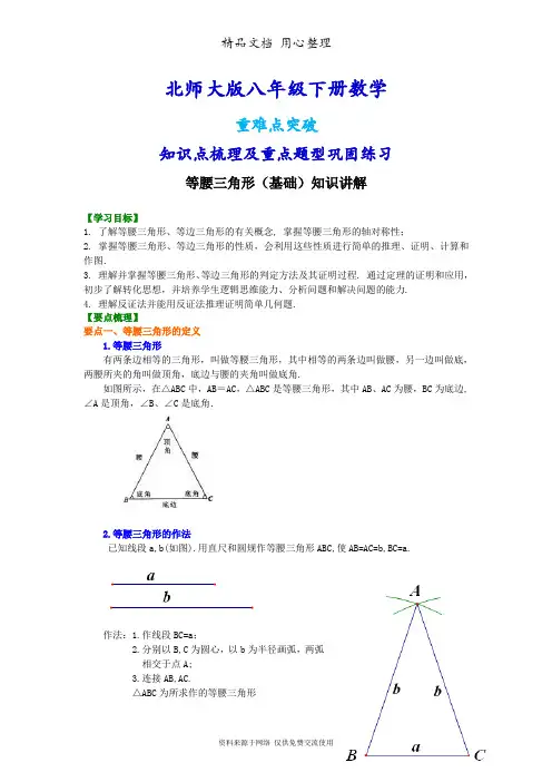 北师大版八年级下册数学(全册知识点考点梳理、重点题型分类巩固练习)(基础版)(家教、补习、复习用)