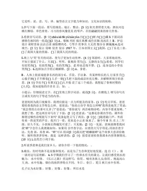六年级语文阶段性检测试题六年级语文
