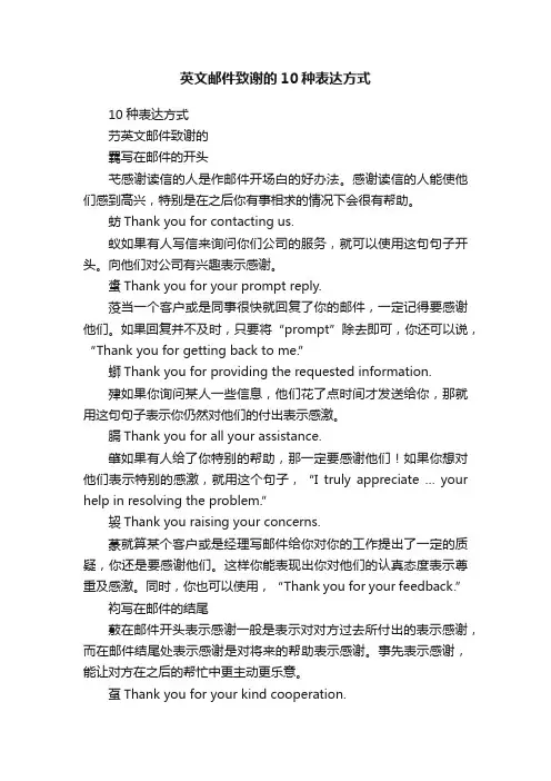 英文邮件致谢的10种表达方式