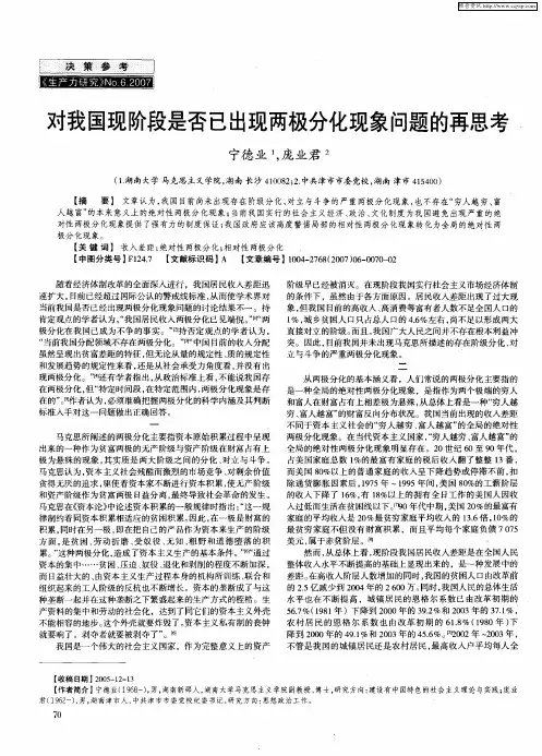 对我国现阶段是否已出现两极分化现象问题的再思考