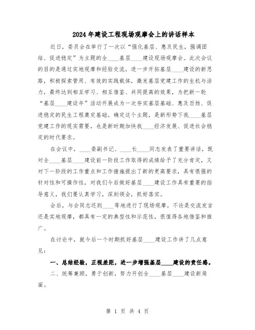 2024年建设工程现场观摩会上的讲话样本（二篇）