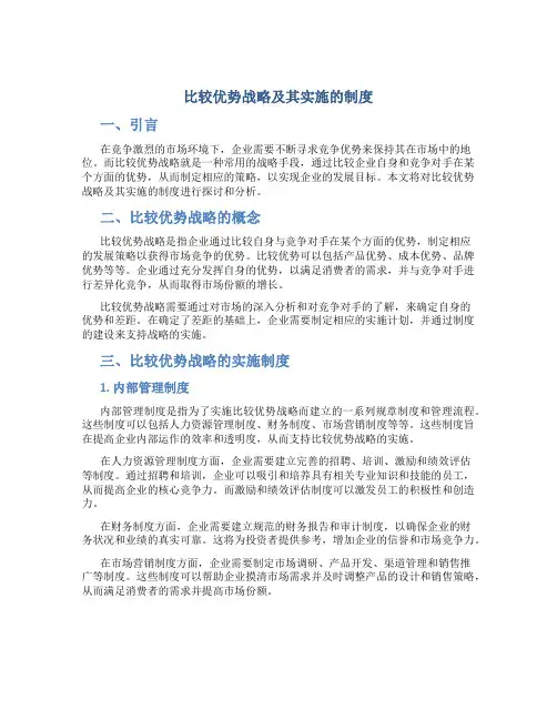 比较优势战略及其实施的制度