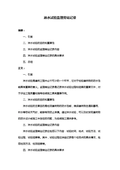 淋水试验监理旁站记录