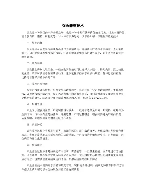 银鱼养殖技术