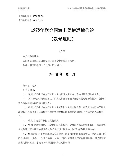 汉堡规则中文版