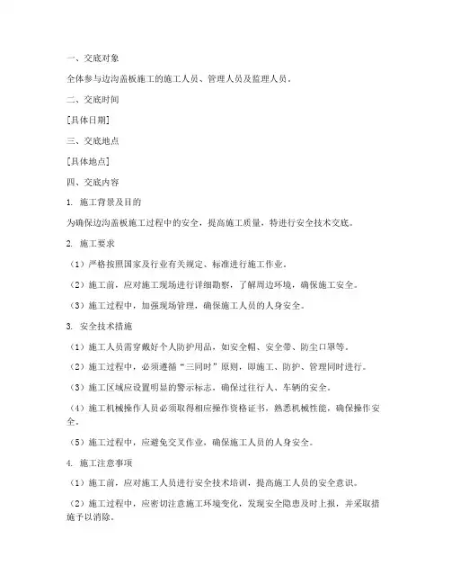 边沟盖板安全技术交底模板