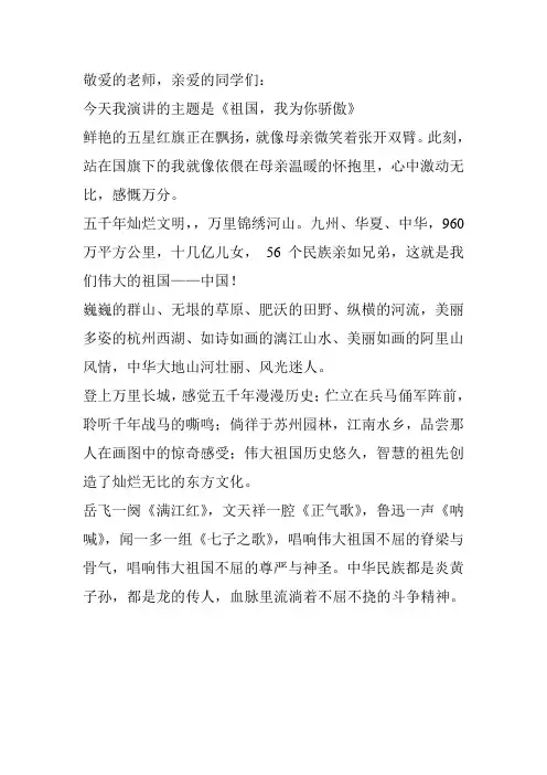 歌颂祖国演讲稿